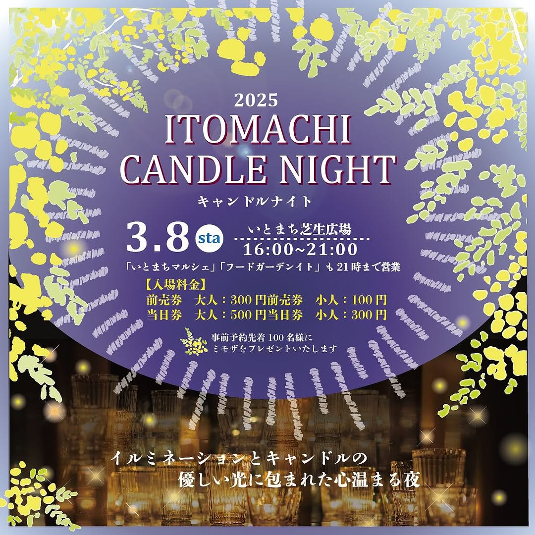 ITOMACHI CANDLE NIGHT