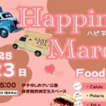 2/23Happiness Marche