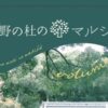 熊野の杜のマルシェ vol.2