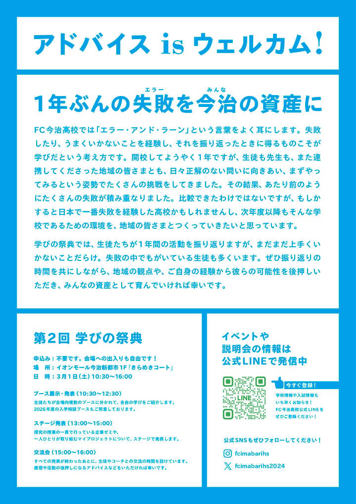 FC今治高校「第2回 学びの祭典」