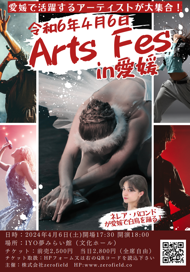 Arts Fes in 愛媛