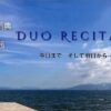 曽我部清典＆木俵茜 DUO RECITAL