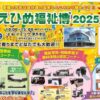 第11回えひめ福祉博2025