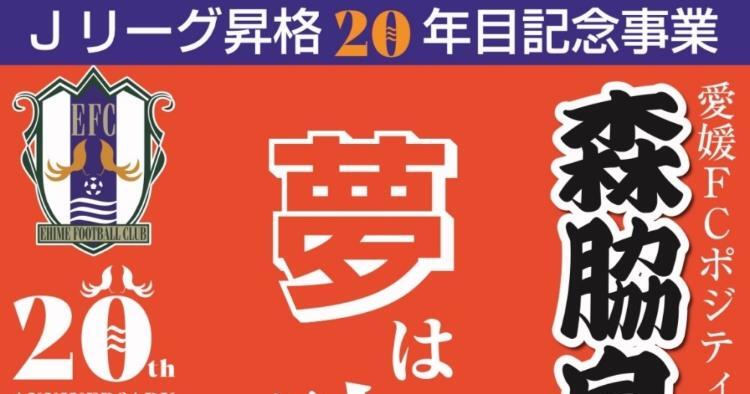 森脇良太講演会 夢は叶う