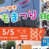 ウェルピア伊予こどもまつり2025