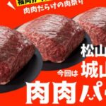 肉肉パーク