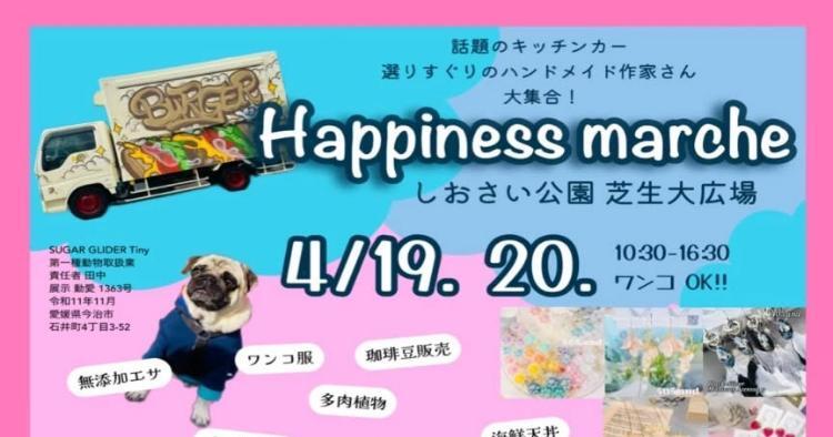 4/19、20Happiness Marche