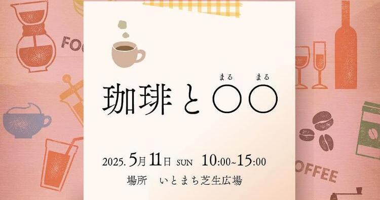 珈琲と〇〇