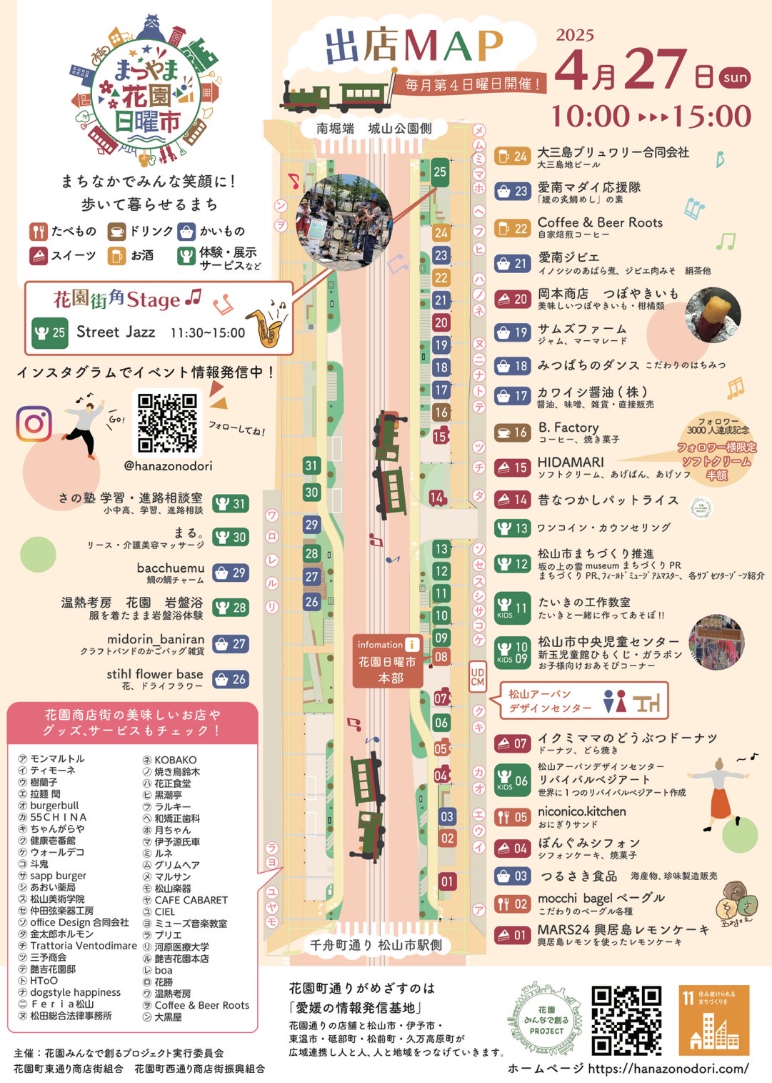 まつやま花園日曜市4/27