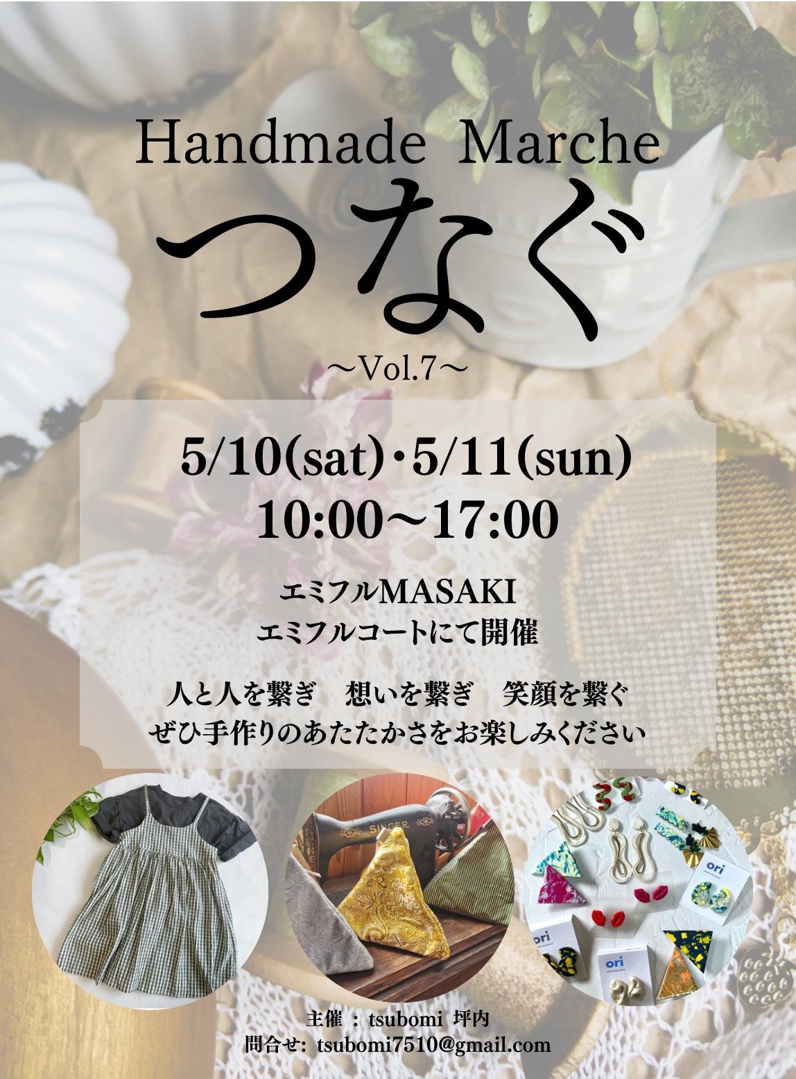 Handmade Marche～つなぐ～ vol.7