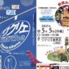 第8回 ワクリエ新居浜わくわくマルシェ