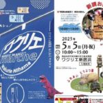 第8回 ワクリエ新居浜わくわくマルシェ