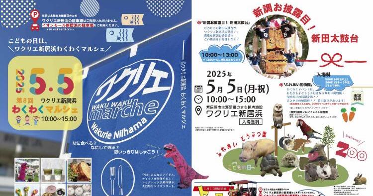 第8回 ワクリエ新居浜わくわくマルシェ