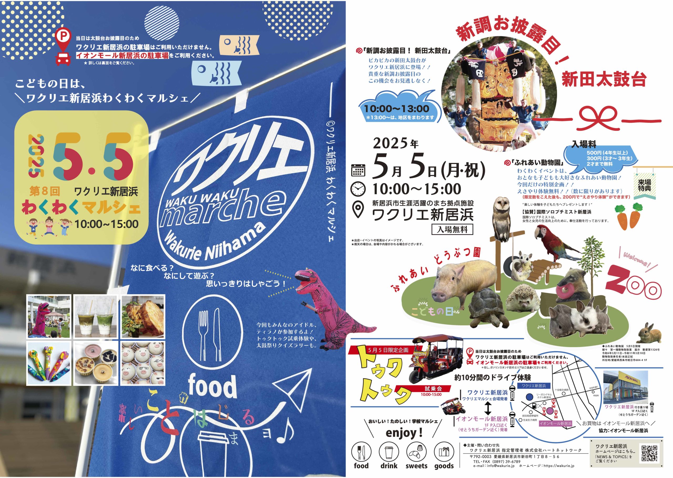 第8回 ワクリエ新居浜わくわくマルシェ