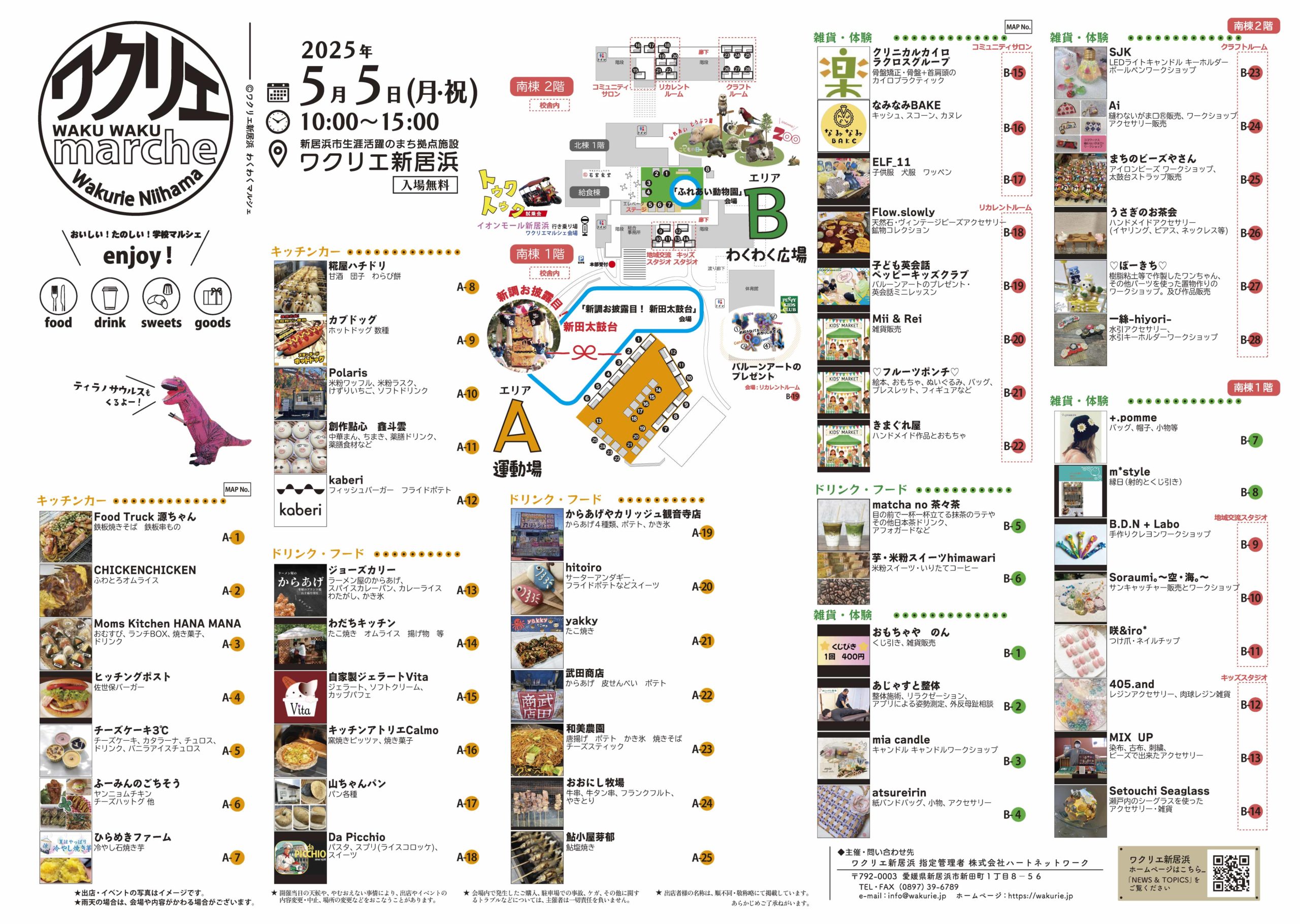 第8回 ワクリエ新居浜わくわくマルシェ