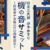 日本三大絣 伊予かすり＃機の音サミット