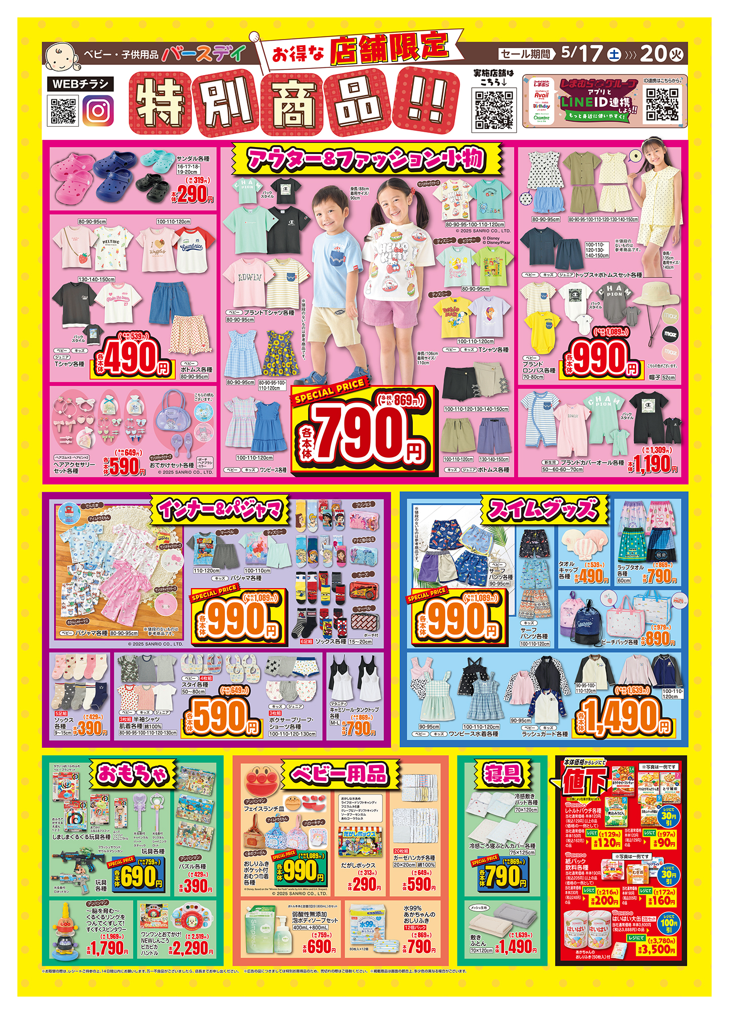 バースデイ05170520