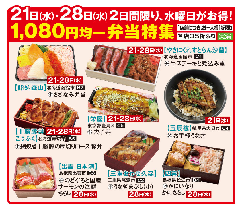 全国うまいもの味めぐり5/21～