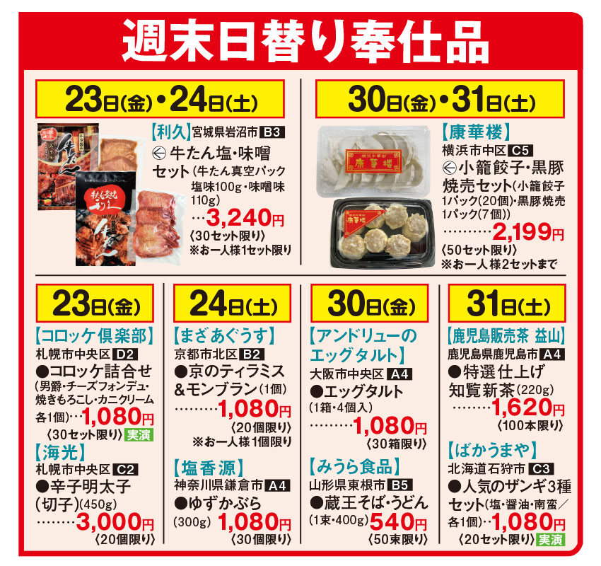全国うまいもの味めぐり5/21～