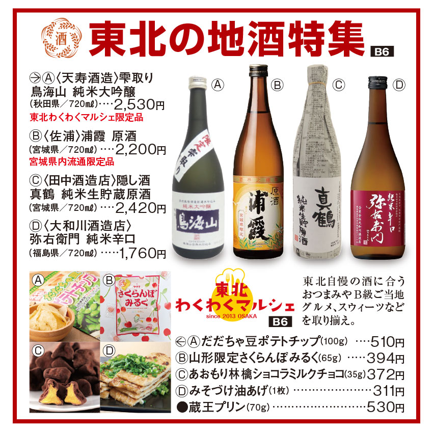 全国うまいもの味めぐり5/21～