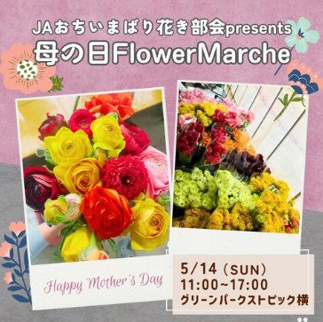 母の日 Flower Marche