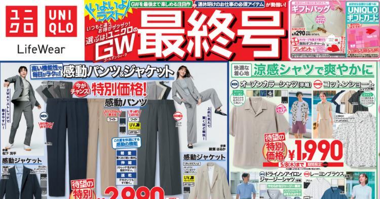 ユニクロ05050508