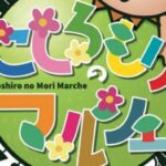 こしろのもりマルシェ5/18