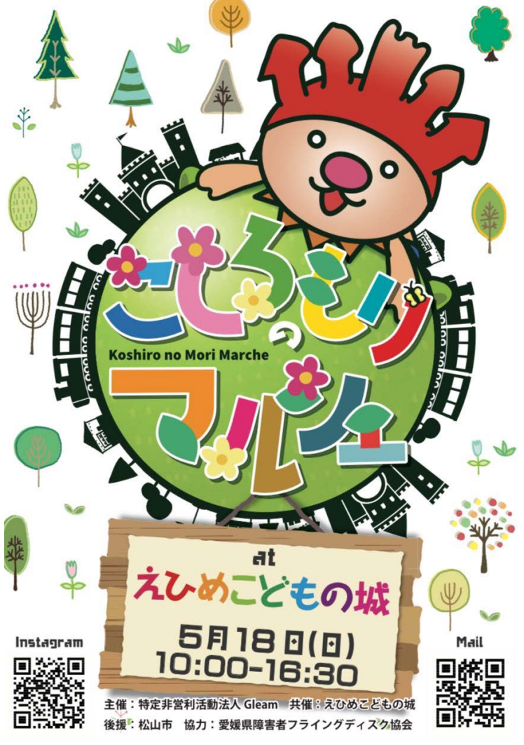 こしろのもりマルシェ5/18