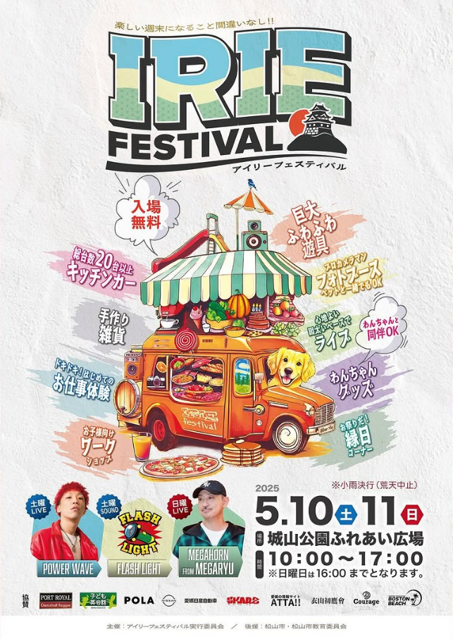 IRIE FESTIVAL