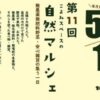 第11回 こよみスペースの自然マルシェ