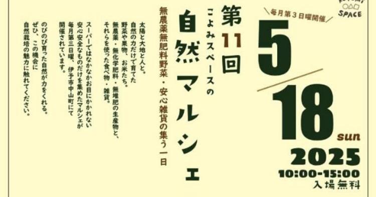 第11回 こよみスペースの自然マルシェ