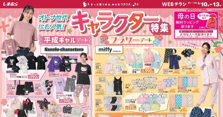 しまむら05100515