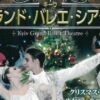 キーウ・グランド・バレエ・シアター