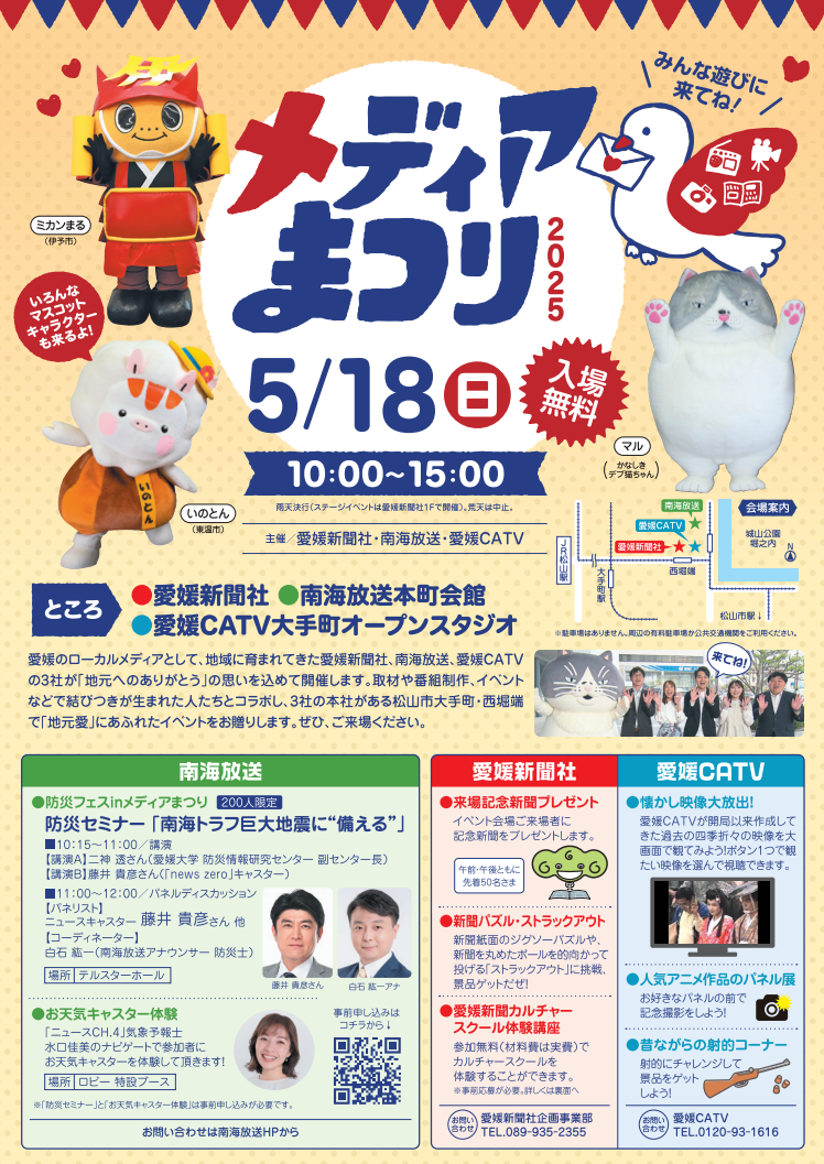 メディアまつり2025
