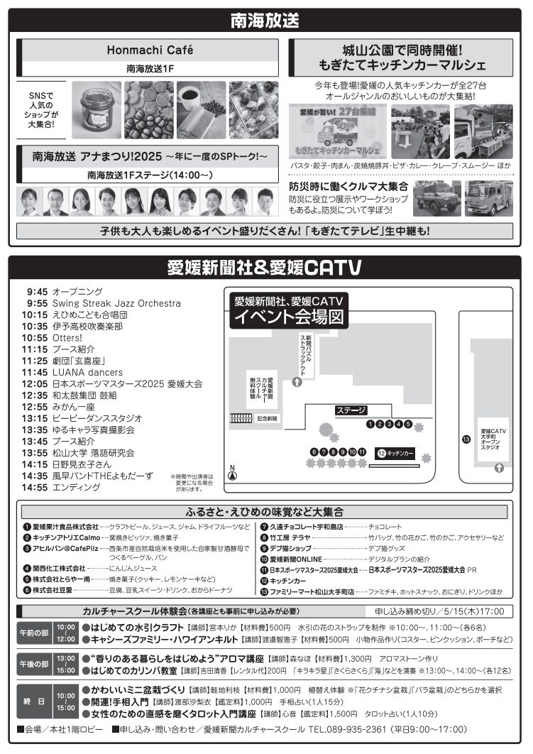 メディアまつり2025