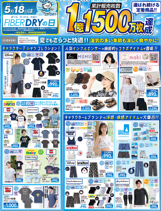 しまむら05140518