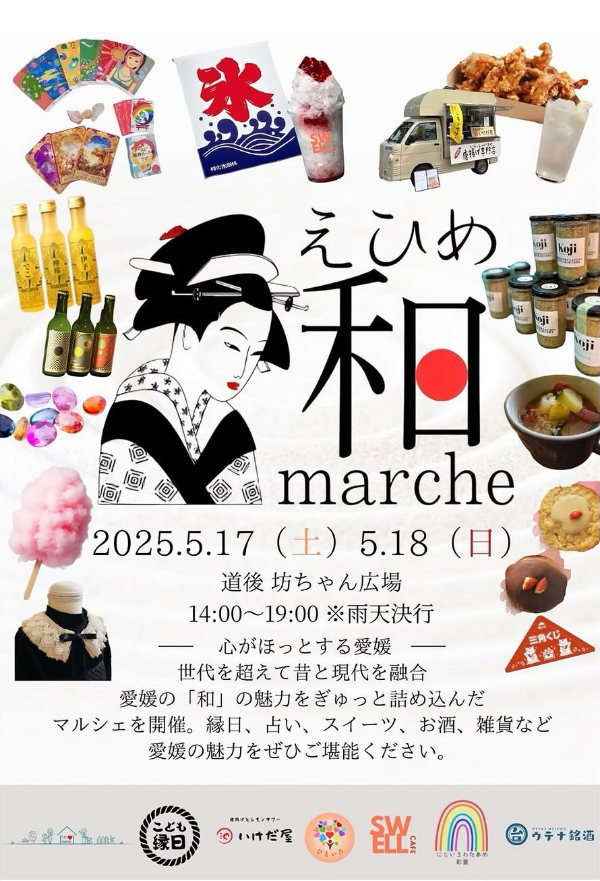 えひめ和マルシェ