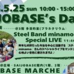 SAIJO BASEの日5/25