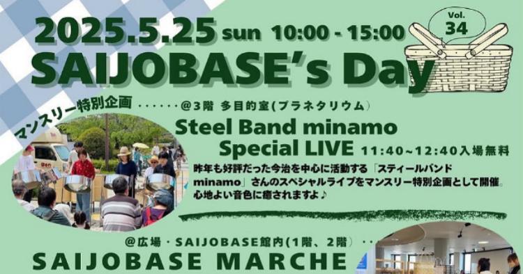 SAIJO BASEの日5/25