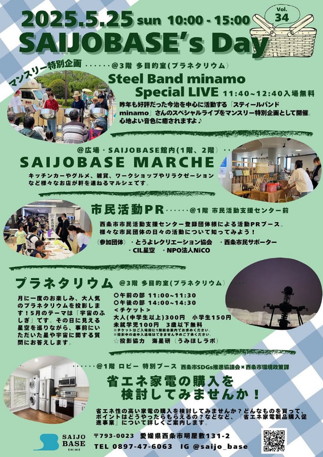 SAIJO BASEの日5/25