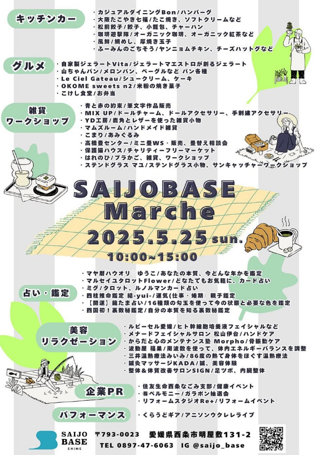 SAIJO BASEの日5/25