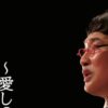 山里亮太の140～愛しの露口～