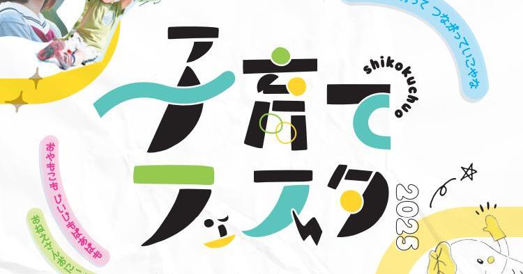 子育てフェスタ2025