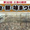 第32回三津の朝市
