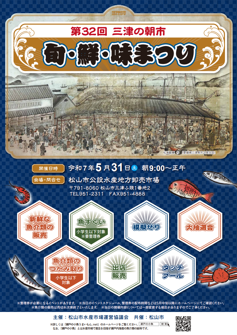 第32回三津の朝市