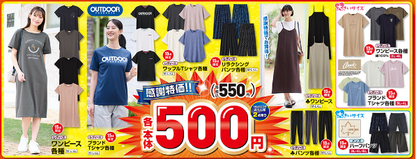 しまむら05210525