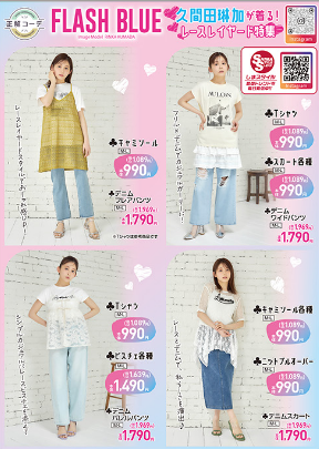 しまむら05210525