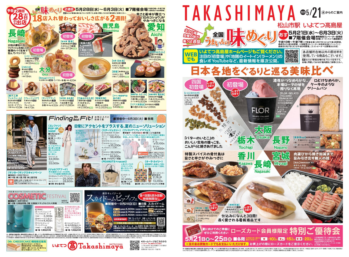 全国うまいもの味めぐり5/21～
