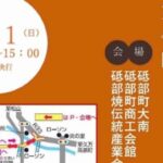 第48回 とべ楽市