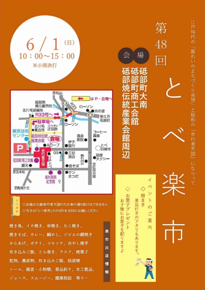 第48回 とべ楽市